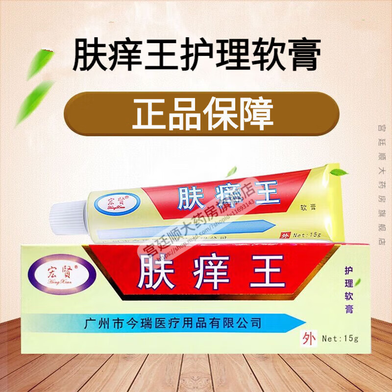 宫廷肤痒王软膏 成人止痒过敏性皮肤瘙痒肛周私处专用 2盒装