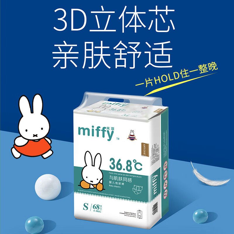 米菲miffy纸尿裤超薄透气干爽新生儿尿不湿婴儿宝宝尿裤 纸尿裤 纸尿