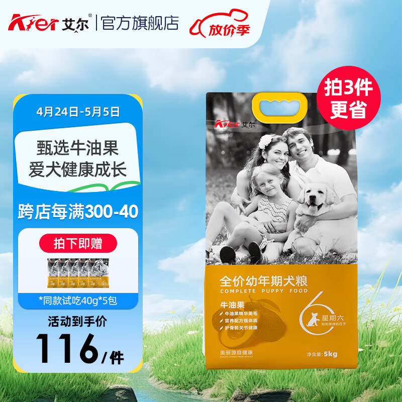 艾尔(aier)狗粮 牛油果美毛泰迪金毛星期六犬粮 牛油果美毛幼犬粮5kg