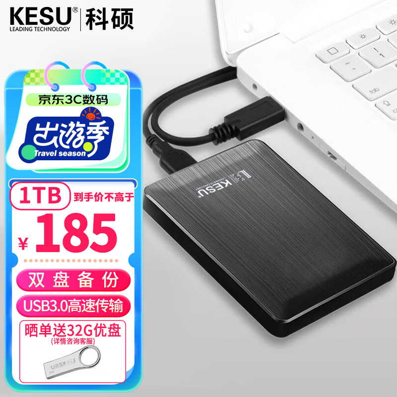 科硕（KESU）1TB 移动硬盘USB3.0双盘备份K2518-时尚黑 2.5英寸