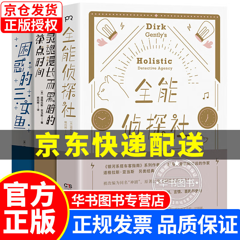 全能侦探社系列(全三册)(作家道格拉斯·