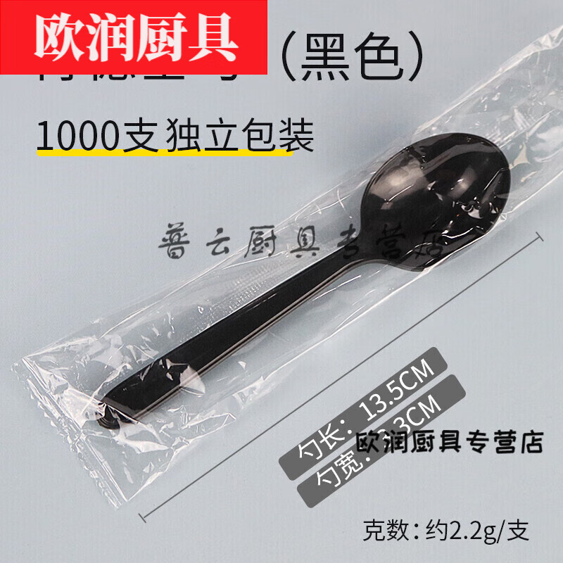 花安家一次性勺子塑料加厚外賣湯勺KFC甜品勺單獨包裝商用湯匙調(diào)羹小勺 肯德基勺(1000支)黑色-獨立