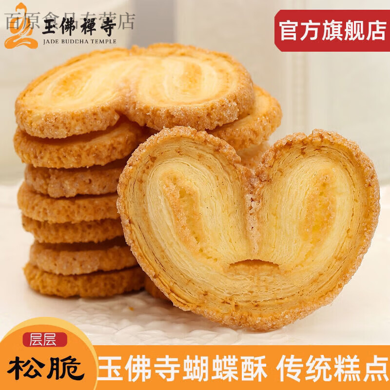 食芳溢玉佛寺蝴蝶酥手工休闲零食糕点零食批发上海特产传统素斋素食 180g 盒装蝴蝶酥