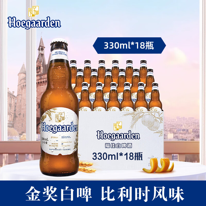 Hoegaarden 福佳 比利时风味白啤酒 330ml*18瓶
