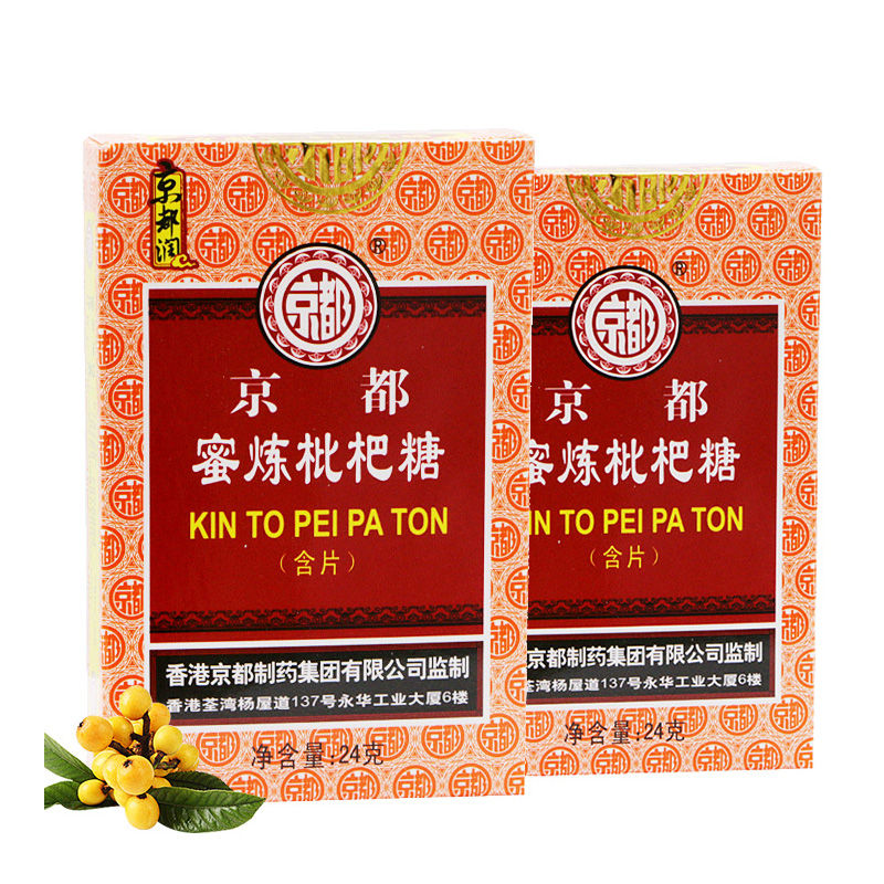 京都润喉糖果蜜炼枇杷含片咽喉不适喉咙干痒金银花胖大海罗汉果 蜜炼