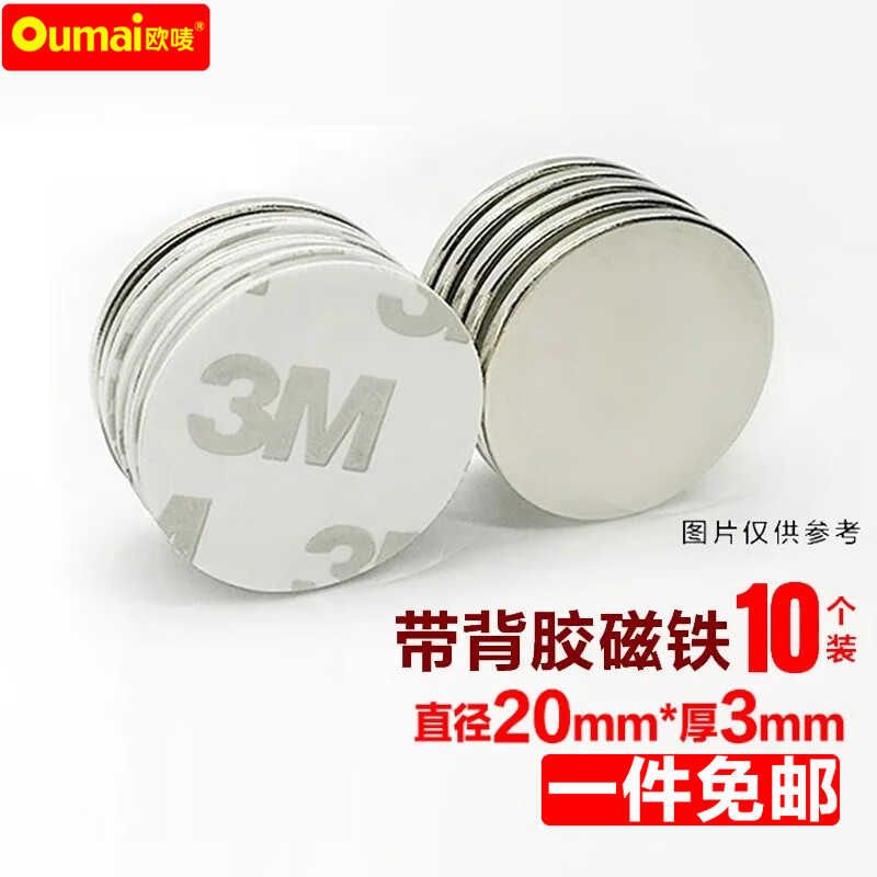 带胶磁铁强磁铁背胶强磁吸铁石带双面胶磁块 直径20mm厚3mm(10个装)