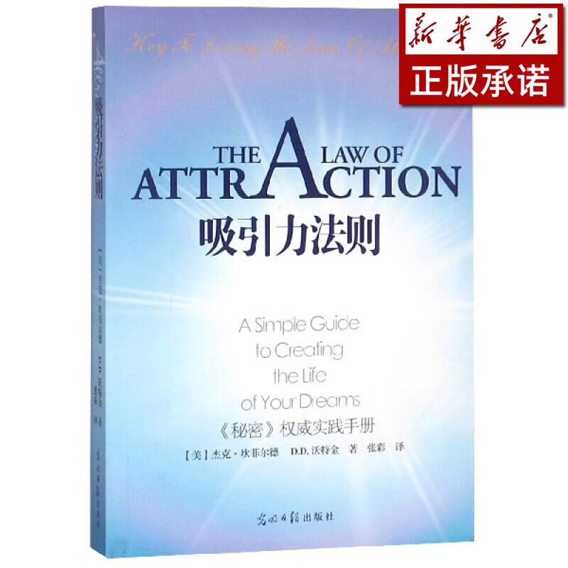 吸引力法则