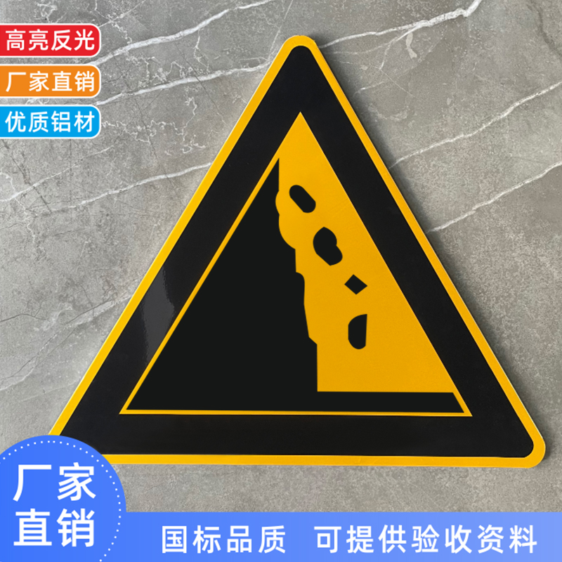 字交通标志牌三角路牌路标道路标志牌铁路村庄定制标牌 注意落石 70x