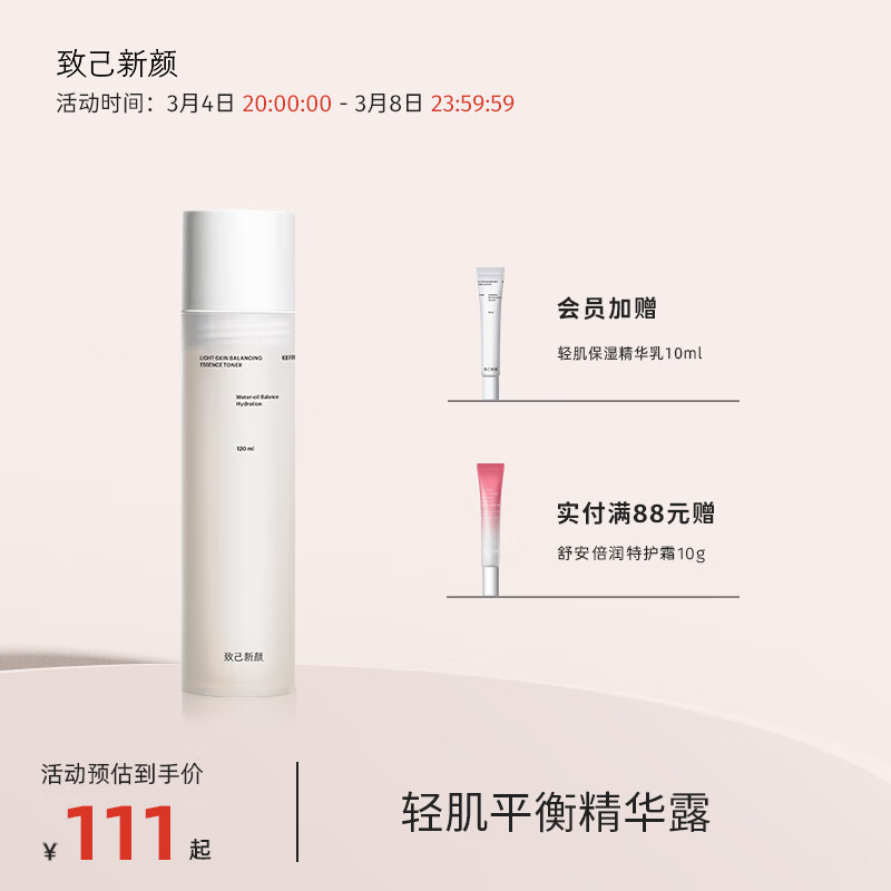 致己新颜轻肌平衡精华露控油抑痘舒缓保湿修护屏障调理露 1支 120ml