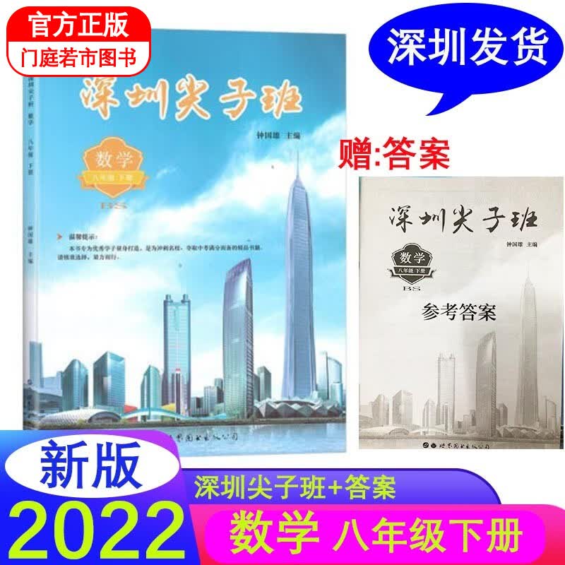 2022新版优蓝数学 深圳尖子班八年级下册 北师版BS 钟国雄主编 配套深圳市数学八8年级下册数学课本同步辅导训练模拟冲刺练习