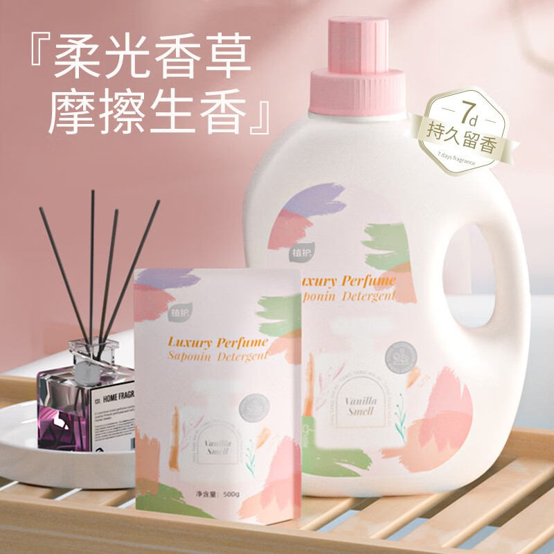 植护香水洗衣液 香氛持久留香 家用整箱  【8斤】4斤*2瓶	