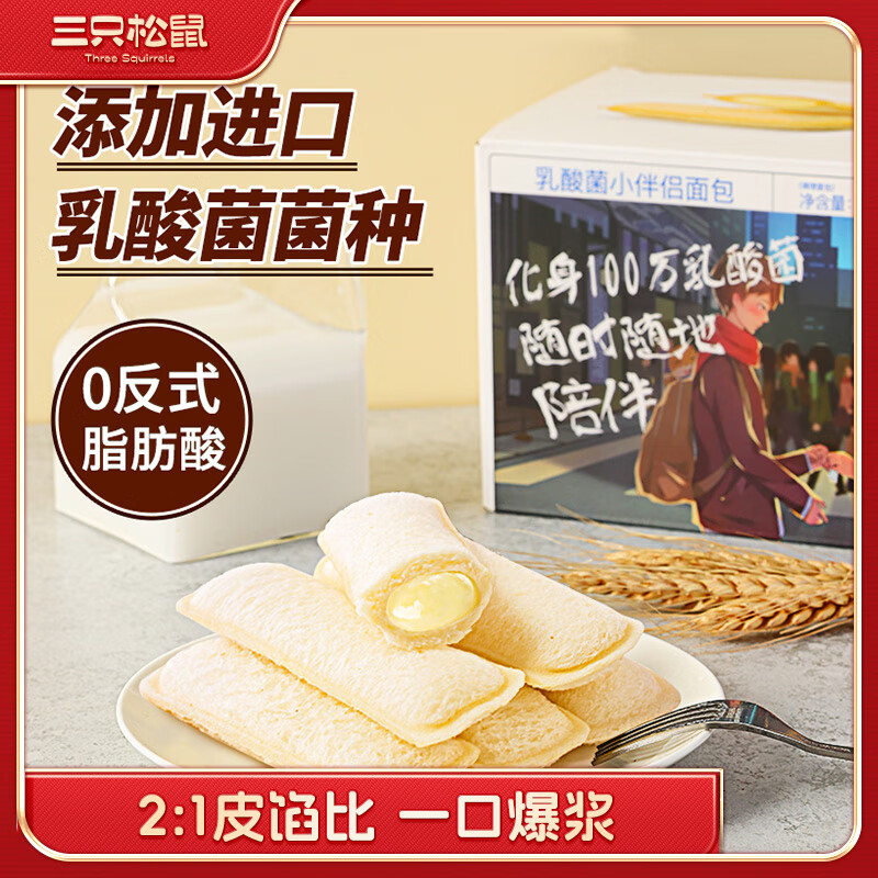 三只松鼠_乳酸菌小伴侣面包520g