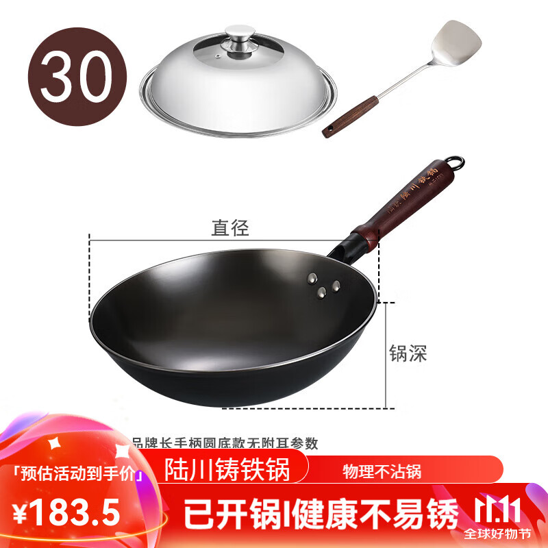 陆铁陆川铁锅圆底单柄无耳炒锅生铁铸铁不粘锅不生锈无涂层燃气电磁炉 圆底 30cm 无耳款(带盖铲)已开锅