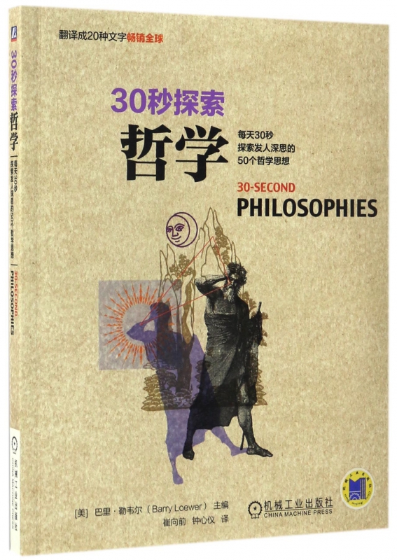 哲学/30秒探索