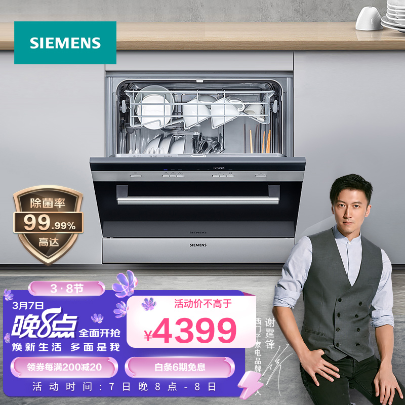 西门子（SIEMENS）西班牙原装进口 双重烘干 高温除菌家用洗碗机嵌入式 刷碗机10套 SC73M612TI