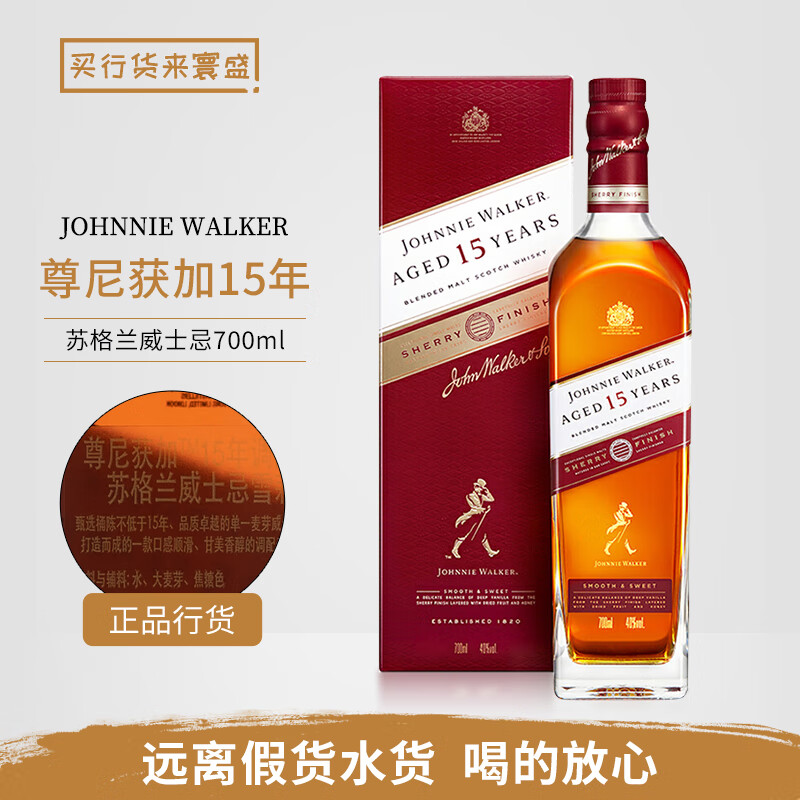 walker行货 尊尼获加苏格兰威士忌洋酒公司货 尊尼获加15年雪莉桶 700