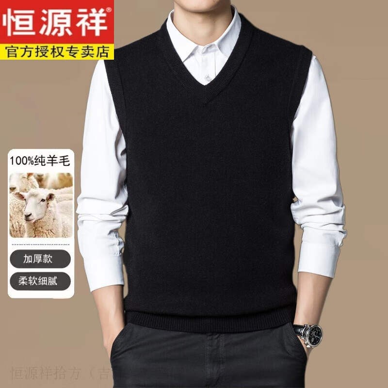 恒源祥品牌男装秋冬季纯羊毛背心男士v领厚款套头100%羊毛纯色针织