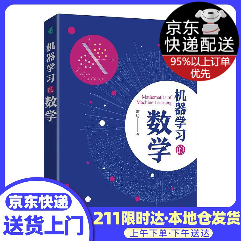 机器学习的数学(异步图书出品）
