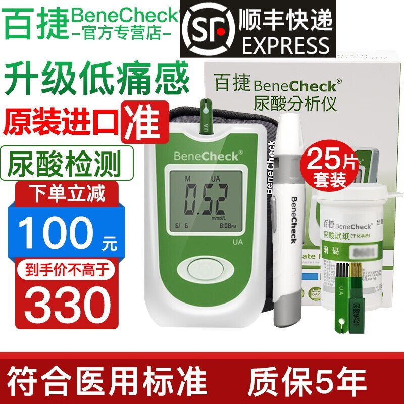 百捷（BeneCheck）尿酸测试仪医用级检测仪家用精度高尿酸原装进口测尿酸的仪器试纸测试条+采血针 仪器+尿酸试纸25片+33G低痛感采血针25只