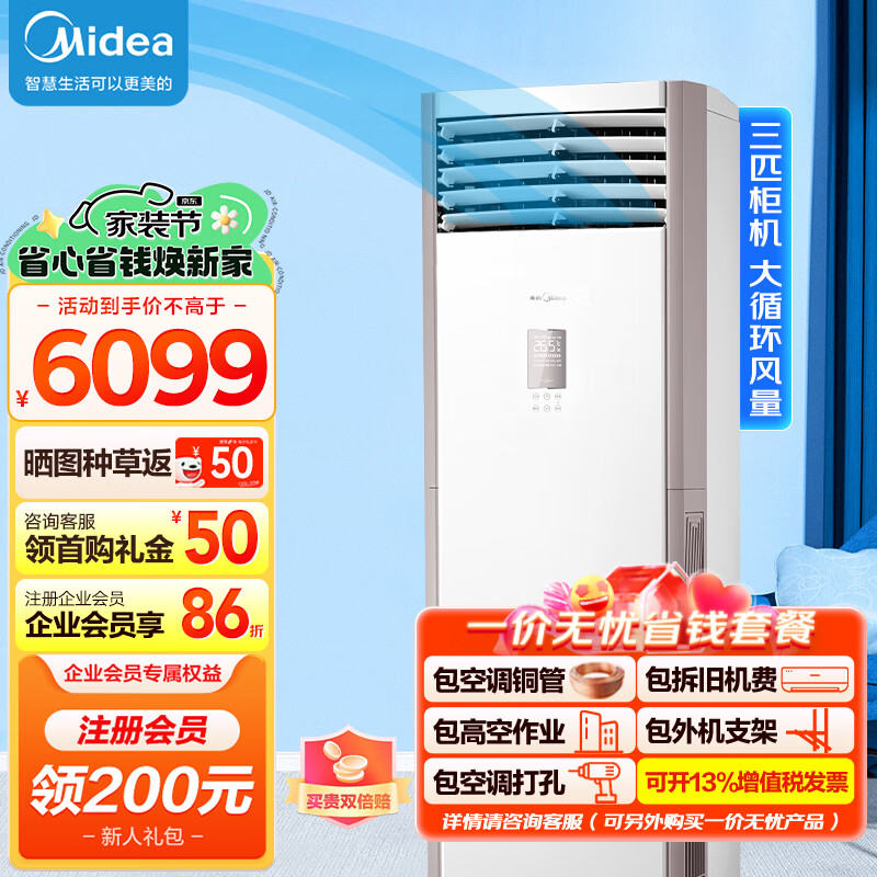 美的Midea3匹 柜式空调 新三级能效 变频冷暖 商用柜机 立式空调 大风口KFR-72LW/BDN8Y-PA401(3)A 企业专享