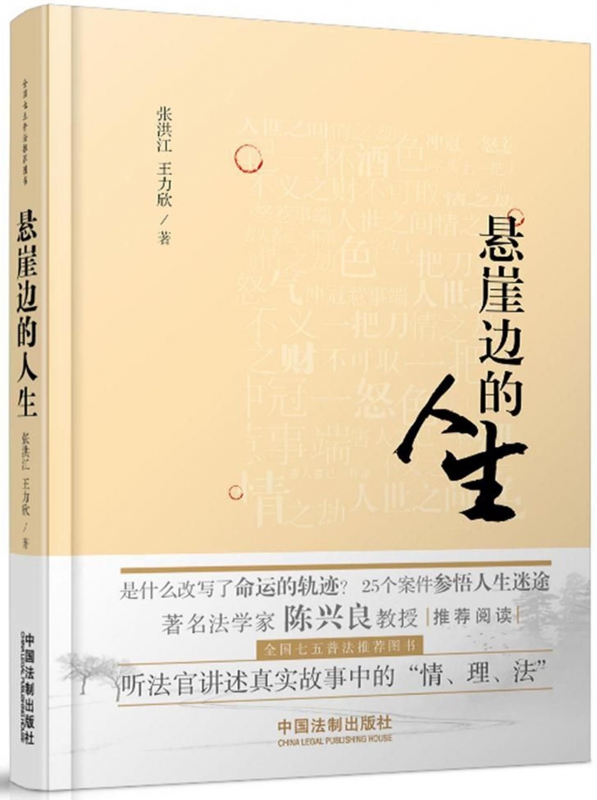 悬崖边的人生(精)