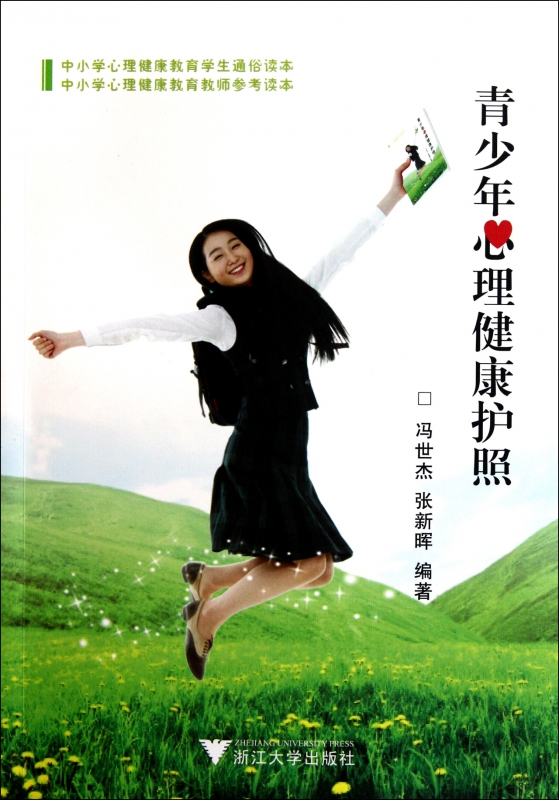 青少年心理健康护照