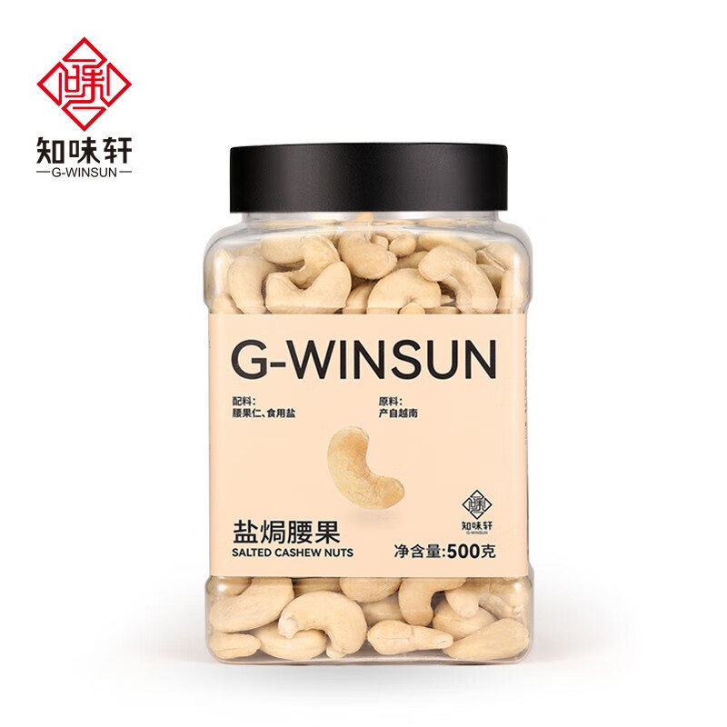 知味轩原味/盐焗/紫衣腰果越南0添加干果炒货休闲零食坚果仁 果粒饱满