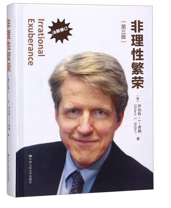 非理性繁荣(第3版修订)