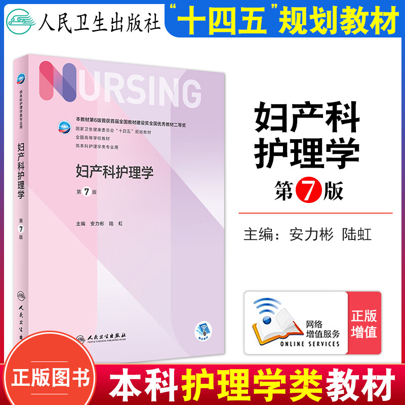 版外科护理学第七版十四五规划教材本科护理