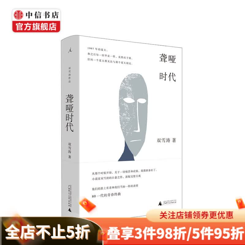 聋哑时代 双雪涛 文学