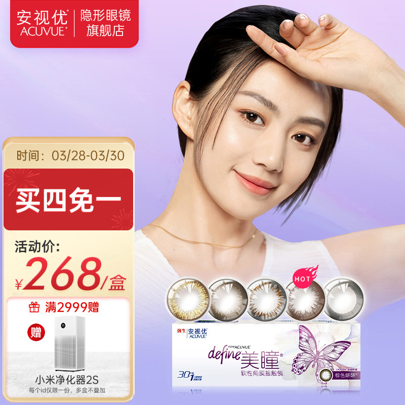 强生保湿隐形眼镜日抛30片装棕色妍妍275,适合需要保湿的用户选择