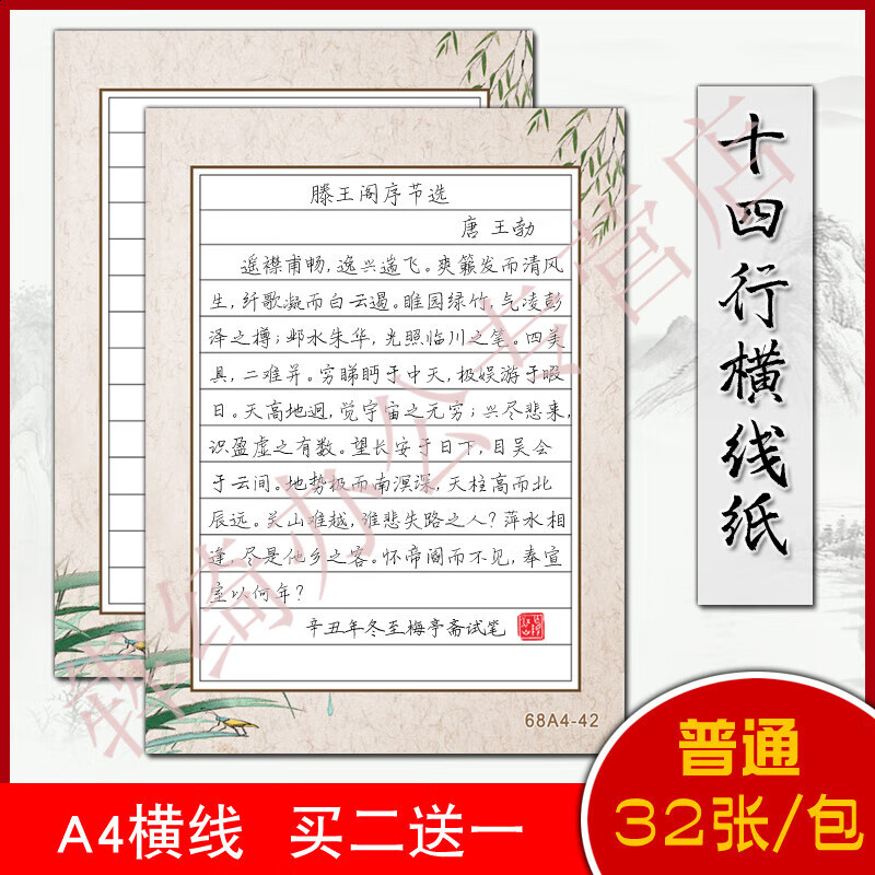 a4加厚横线硬笔书法比赛专用纸横格作品纸空白线横条书法纸中国风 42