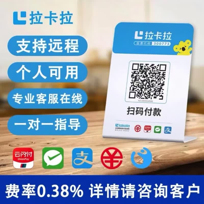 拉卡拉收款码商家个人小微远程线上支付宝微信刷卡花贝无风控秒到 蓝色属于什么档次？