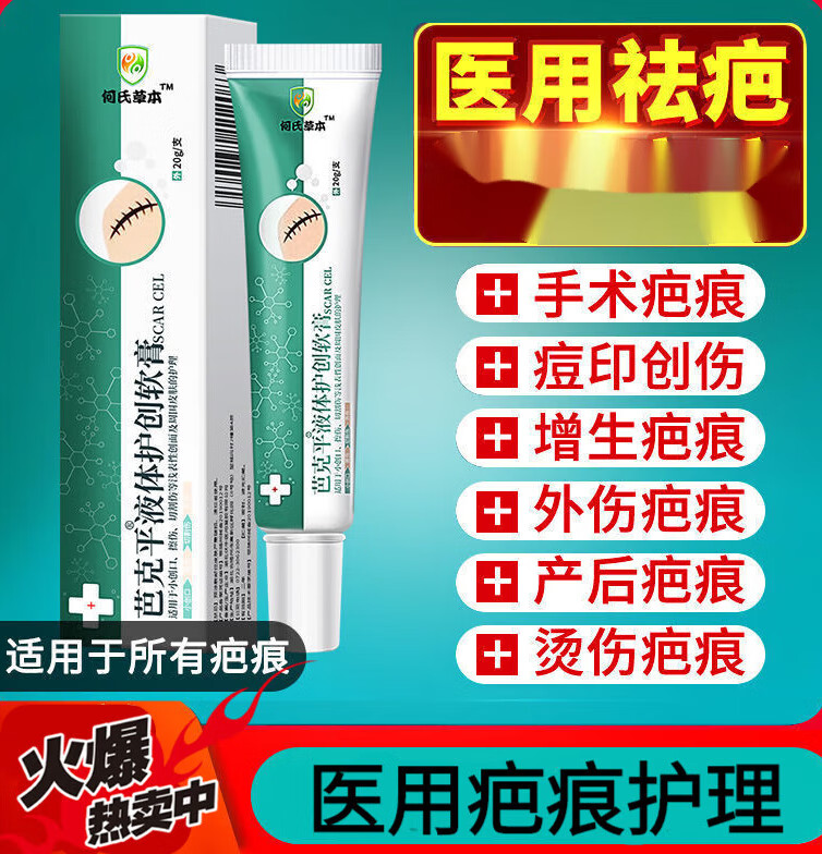 祛疤膏修复增生手术妊娠烫烧摔伤痘印去疤霜无痕儿童脸上抓伤 药房同款【活性修复】一支装
