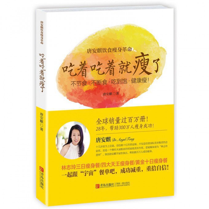 吃着吃着就瘦了(唐安麒饮食瘦身革命)