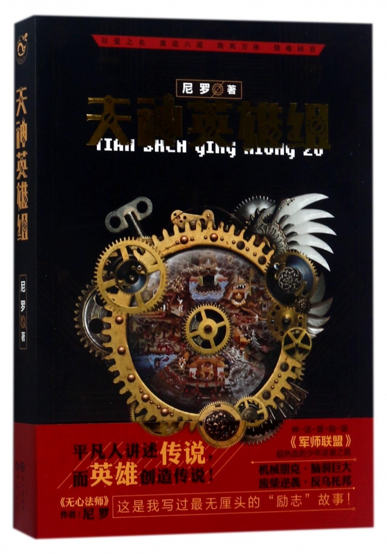 天神英雄组
