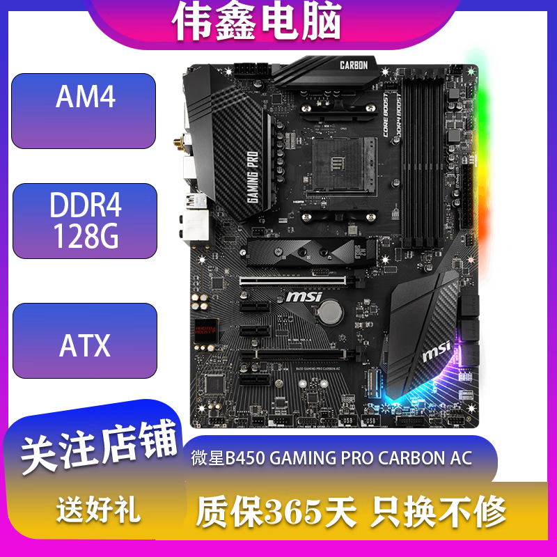 华硕 技嘉 微星 二手AM4主板A320 b350 b450 b550 x570 AMD主板 B450 GAMING PRO CARBON AC
