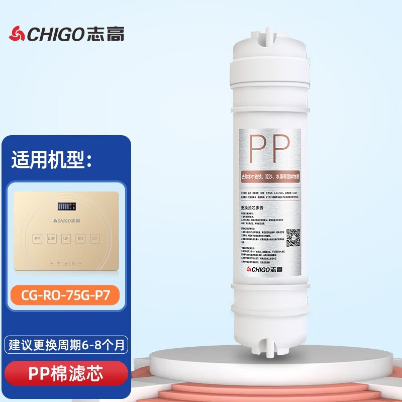 志高（CHIGO）P系列滤芯 PP*1