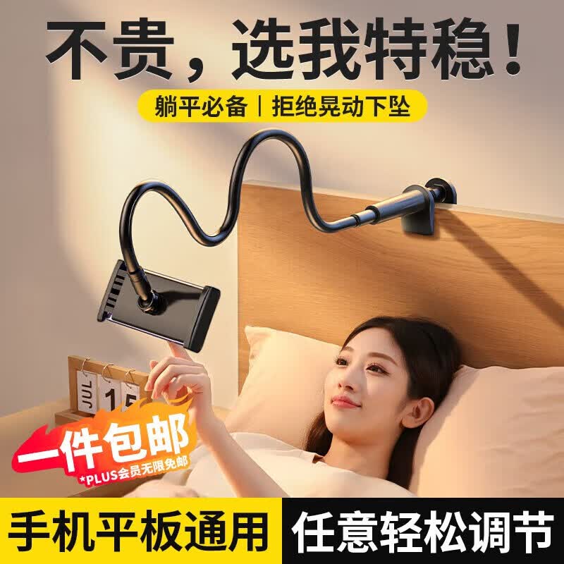 手机支架 懒人平板电脑床头支架ipad悬臂支架桌面抖音快手直播网课 颜色随机【手机平板支架】属于什么档次？