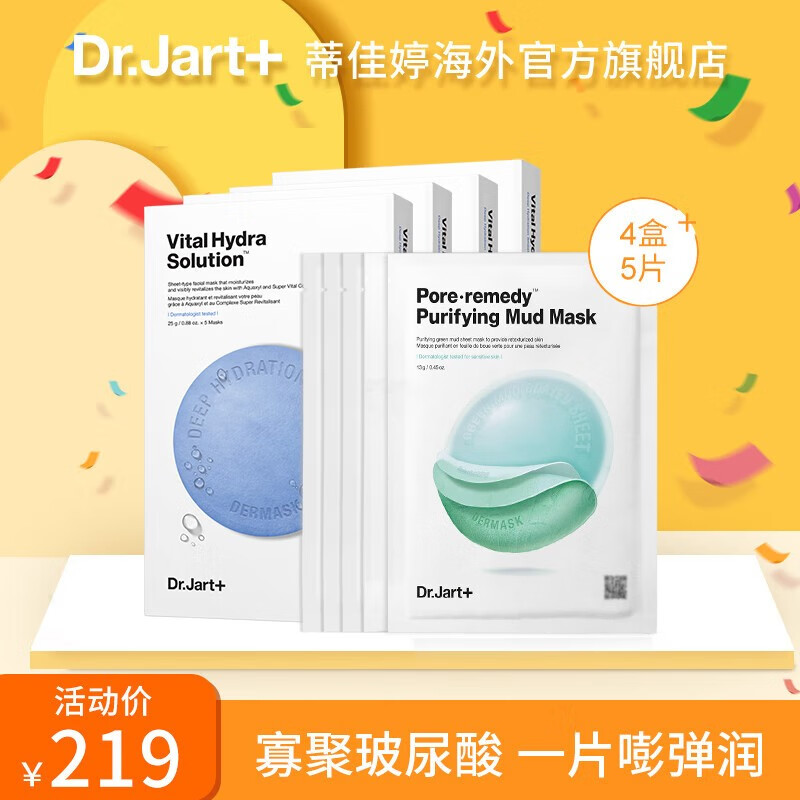 蒂佳婷（Dr.Jart+） 补水保湿蓝丸面膜4盒+绿泥膜5片男女通用舒缓修复清洁 蓝丸4盒+绿泥膜5片
