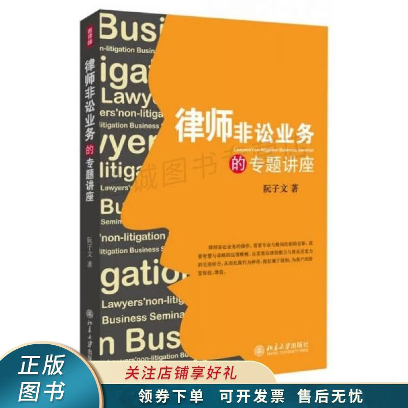 律师非讼业务的专题讲座