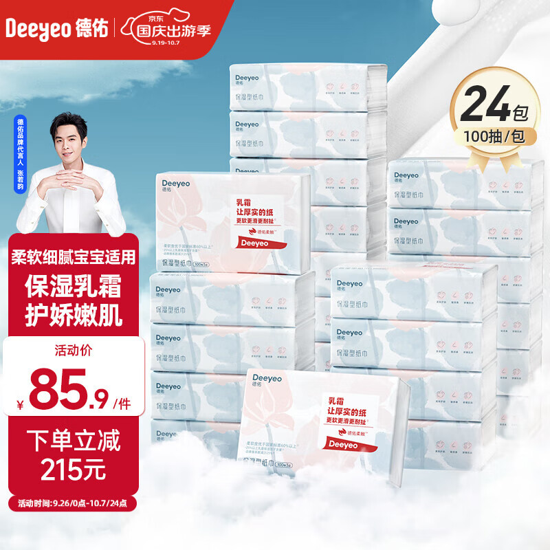 德佑云柔巾柔润保湿柔纸巾乳霜纸擦鼻涕专用婴儿纸巾 3层 100抽 24包