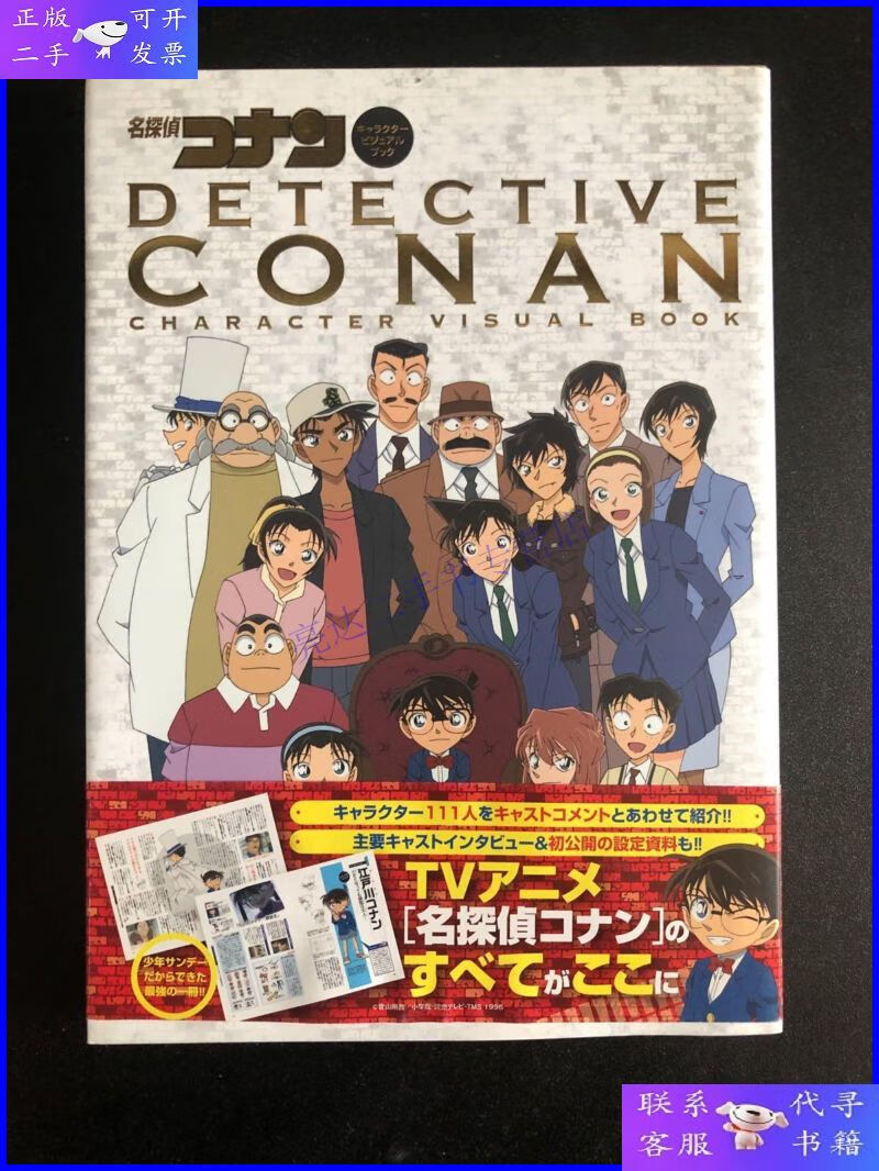 【二手9成新】日语原版名侦探柯南 detective conan (character v
