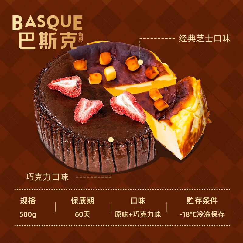巧师傅经典原味巴斯克蛋糕乳酪半熟芝士蛋糕下午茶零食糕点甜品 1个原味巴斯克+1个双拼巴斯克