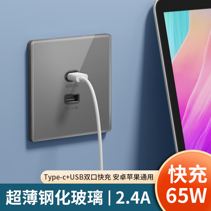 国际电工PC快充面板插座86型氮化镓65W大功率USB+TypeC电源笔记本电脑插座 白色65W快充USB+C【钢化玻璃】