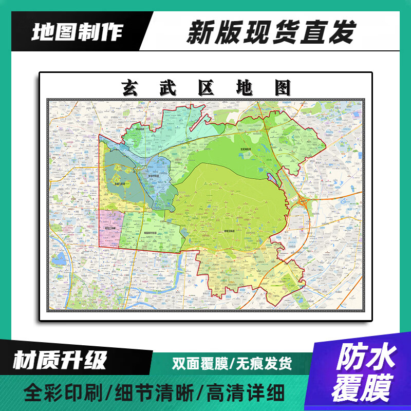 玄武区地图装饰画新版高清带背胶江苏省南京市家用办公室无痕发货 90*
