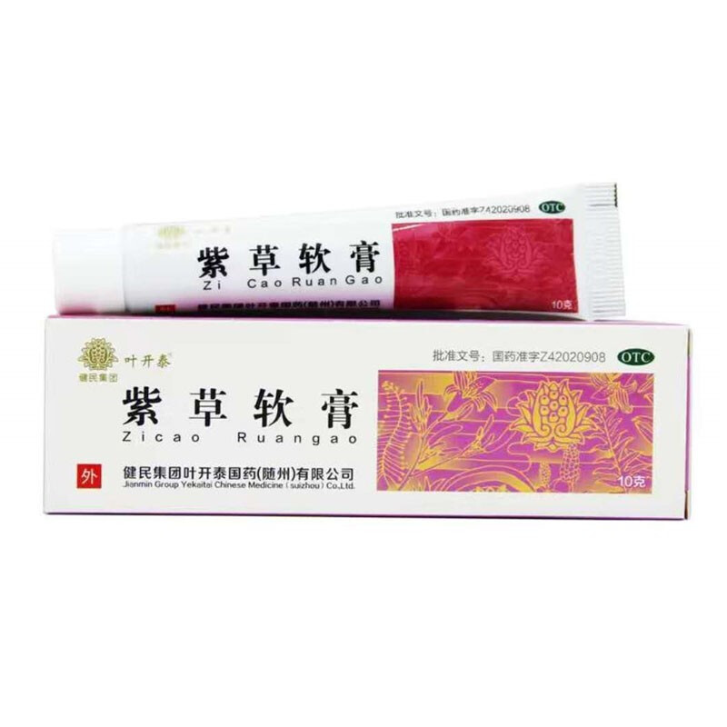 [叶开泰]紫草软膏10g 化腐生肌 用于疮疡 痈疽己溃 1