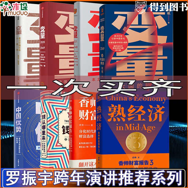 熟经济：香帅财富报告3 【一次买齐】罗振宇跨年演讲系列