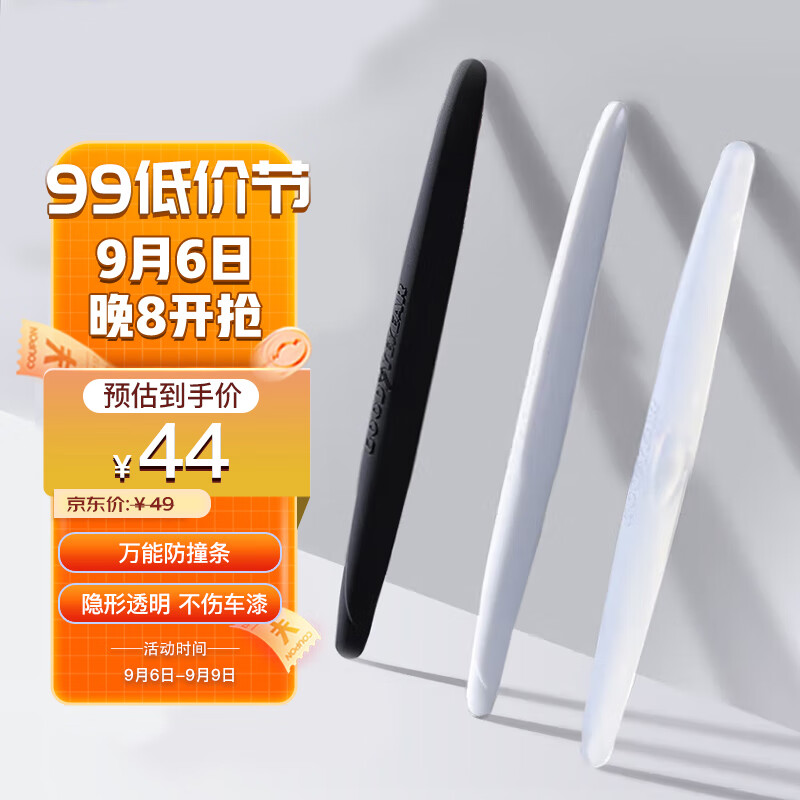 固特异（Goodyear）汽车防撞条车门防撞贴保险杠垫侧围防刮蹭黑色4条GY-5577怎么样,好用不?