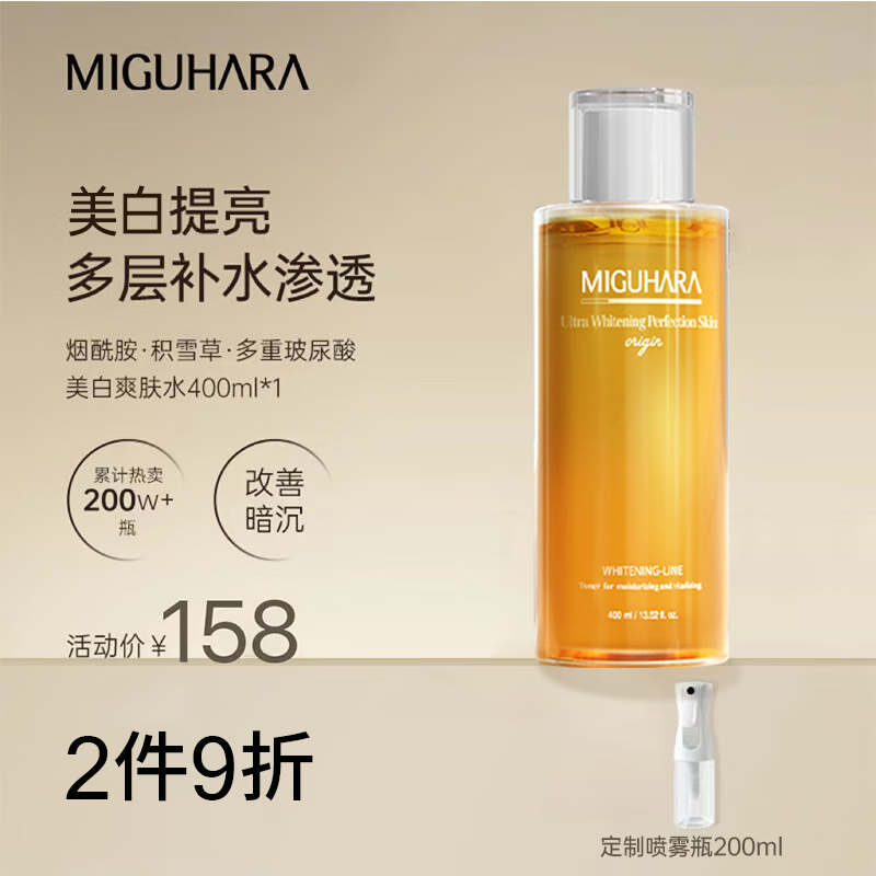 MIGUHARA咪咕哈啦孟子义同款美白发光保湿敷爽润肤护肤化妆水喷雾礼物 超值1瓶装400ml
